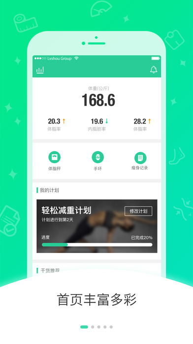 好享瘦手机软件app截图