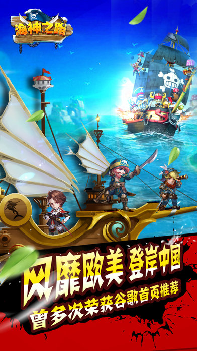 海神之路 九游版手游app截图