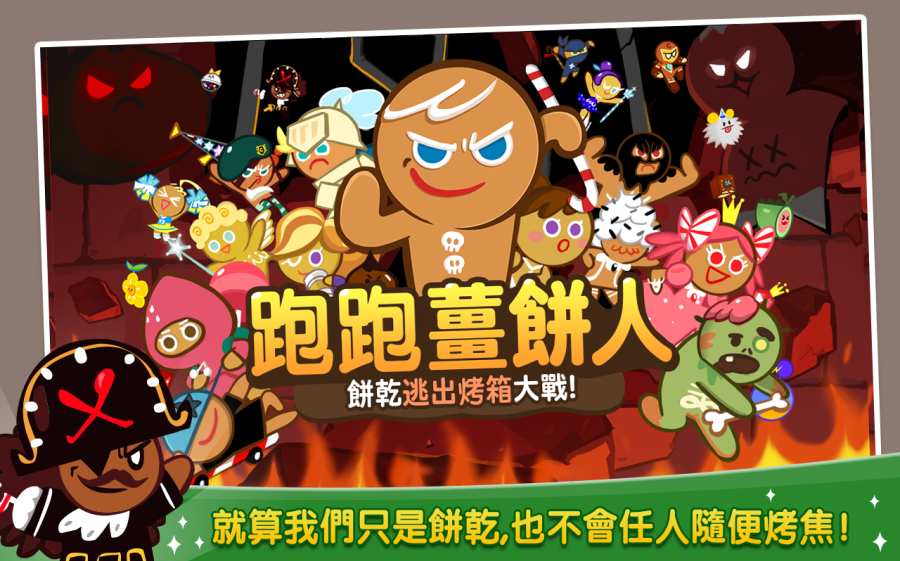 跑跑姜饼人 最新免费2021版手游app截图
