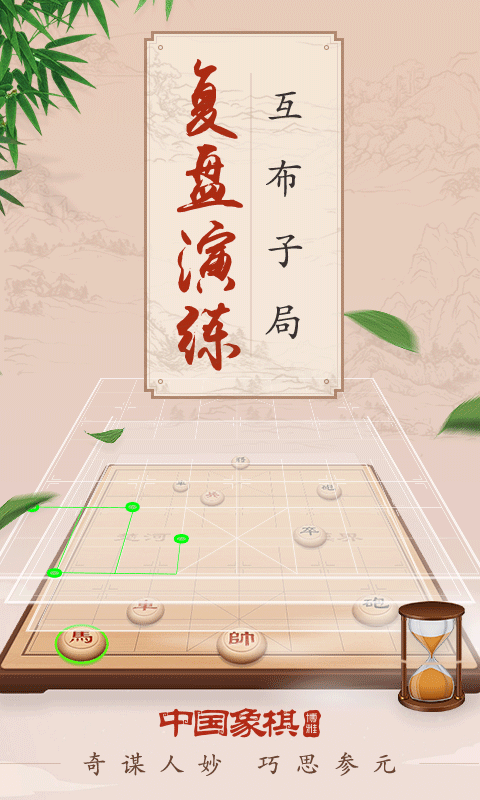 博雅中国象棋 九游版手游app截图