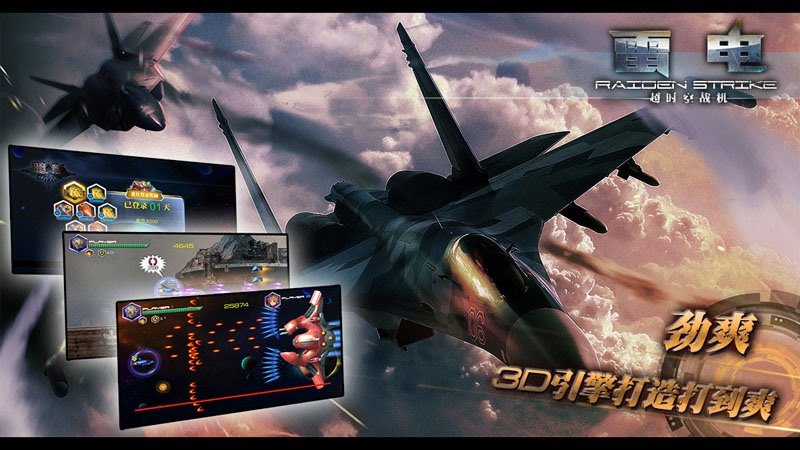 雷电：超时空战机 TV版手游app截图