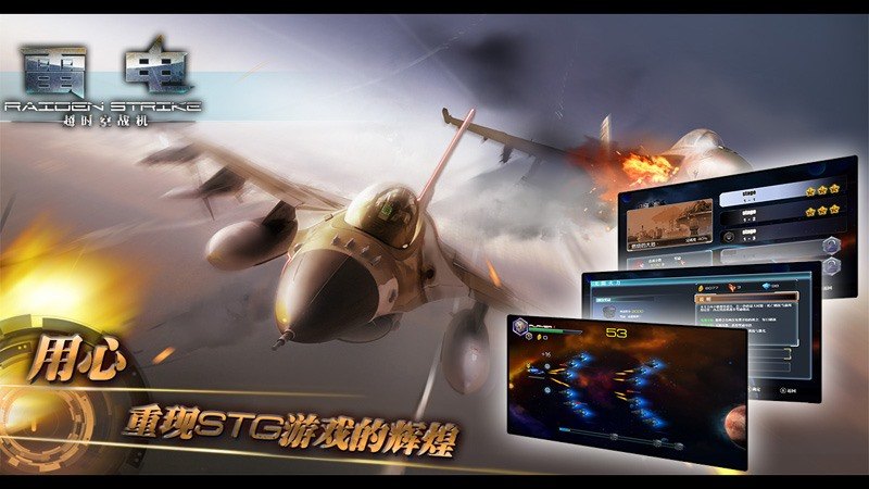 雷电：超时空战机 TV版手游app截图