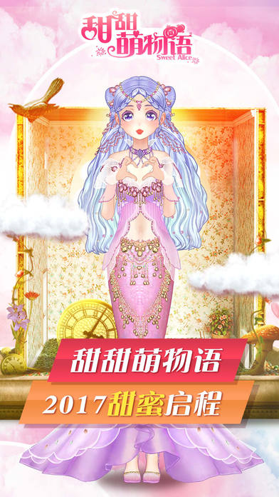 甜甜萌物语 百度版手游app截图
