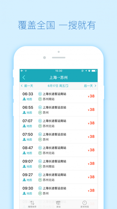 去哪儿汽车票手机软件app截图