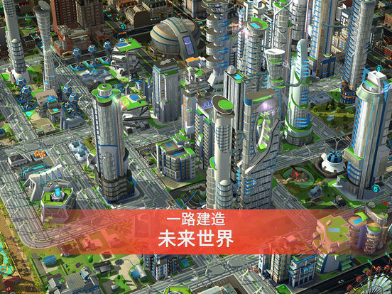 模拟城市：我是市长手游app截图
