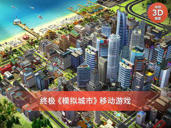 模拟城市：我是市长手游app截图