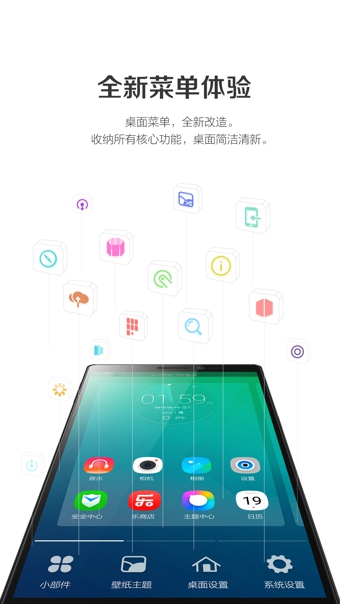 乐桌面手机软件app截图