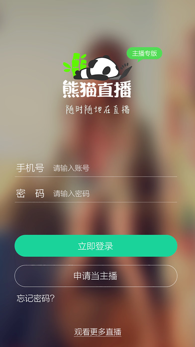 熊猫直播手机软件app截图