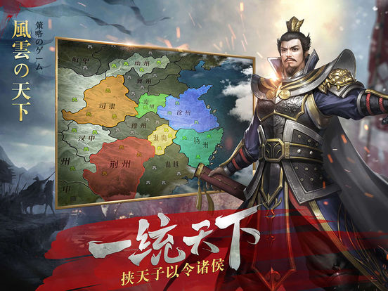 风云天下：重燃手游app截图