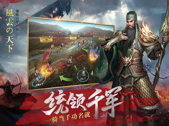 风云天下：重燃手游app截图