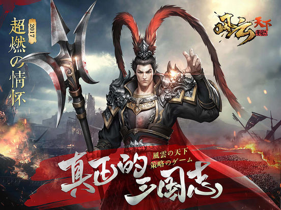 风云天下：重燃手游app截图