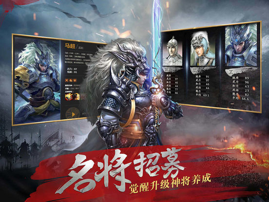 风云天下：重燃手游app截图