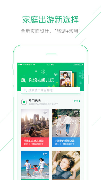 蚂蚁短租手机软件app截图