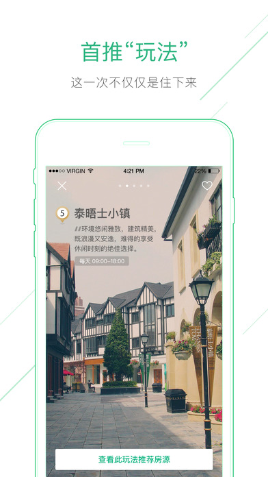 蚂蚁短租手机软件app截图