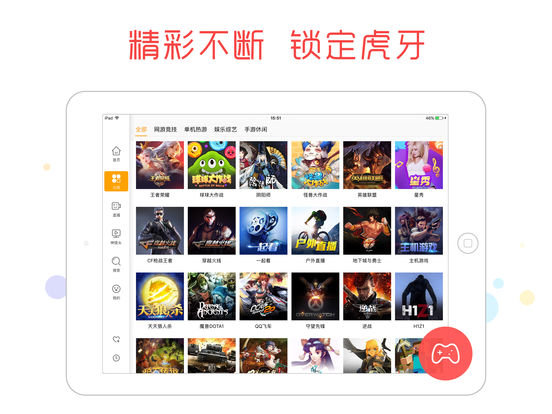 虎牙直播手机软件app截图