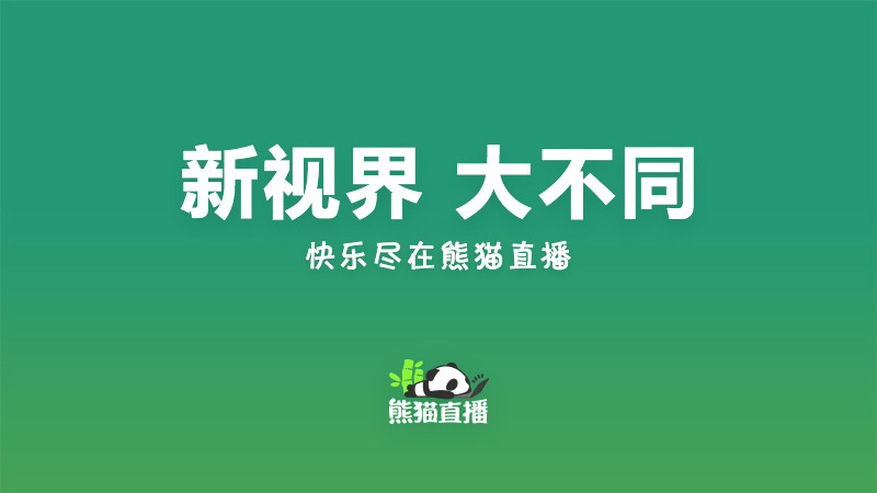 熊猫直播 TV版手机软件app截图