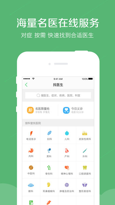 春雨医生手机软件app截图