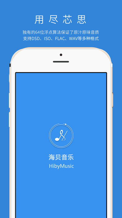 海贝音乐手机软件app截图