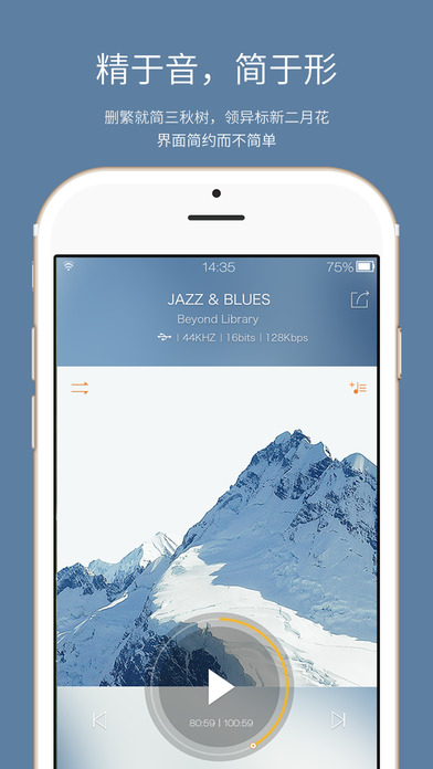 海贝音乐手机软件app截图