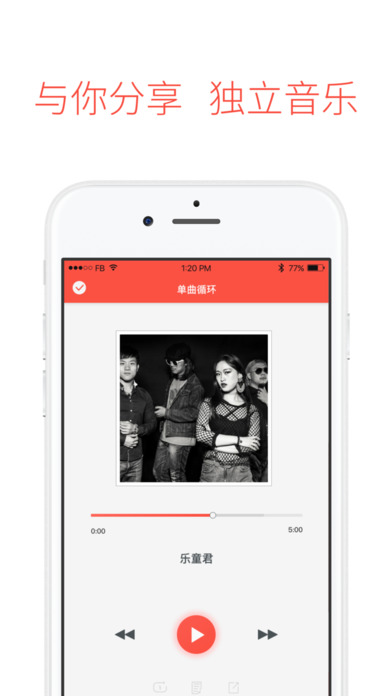 乐童音乐手机软件app截图