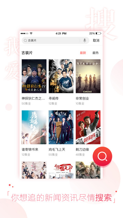 搜狐视频手机软件app截图