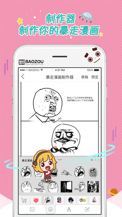 暴走漫画手机软件app截图