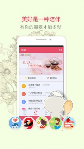 豆果美食手机软件app截图