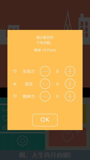 名为人生的RPG手游app截图