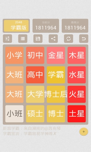 2048 学霸版手游app截图