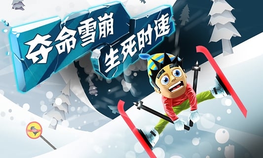 滑雪大冒险 TV版手游app截图