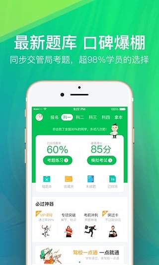 驾校一点通手机软件app截图