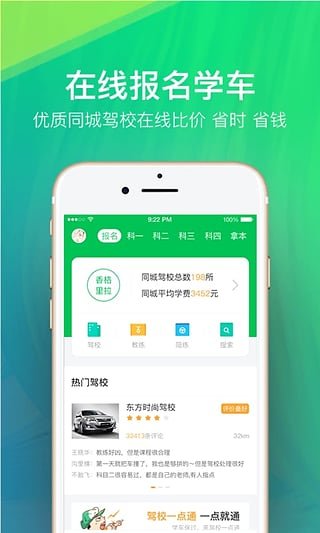 驾校一点通手机软件app截图