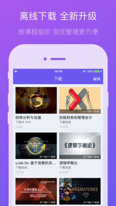 学堂在线 电脑版手机软件app截图