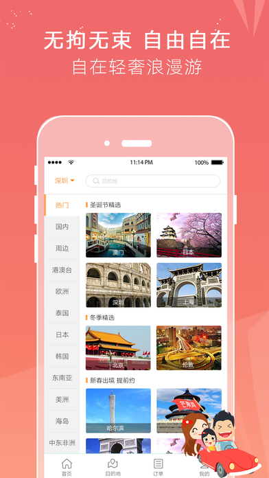 芒果旅游手机软件app截图