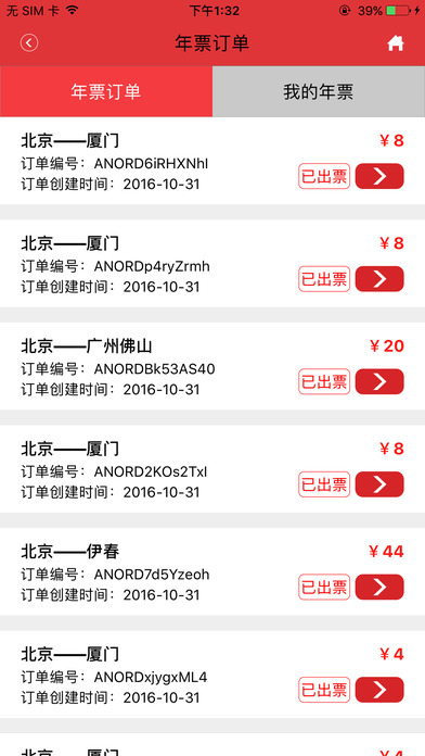 中国联航 电脑版手机软件app截图