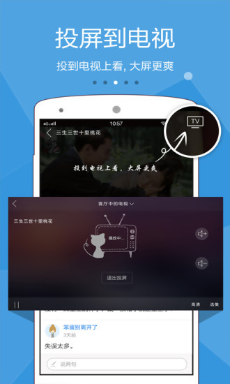 手机电视手机软件app截图