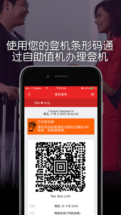 亚洲航空手机软件app截图