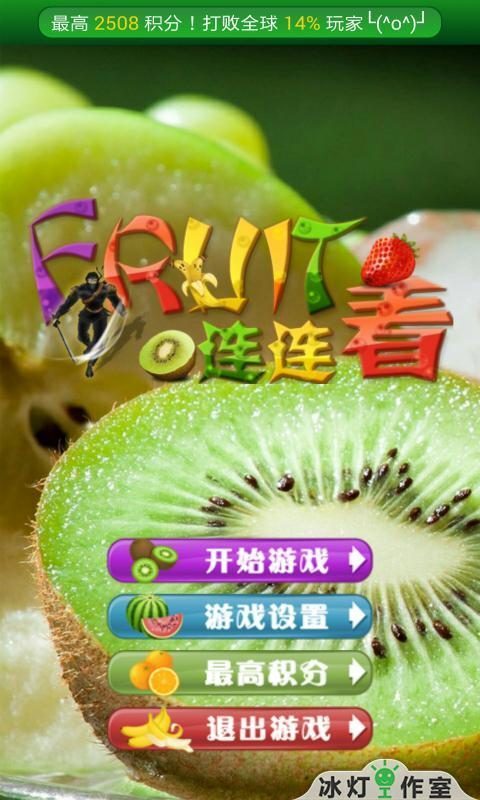 水果连连看手游app截图