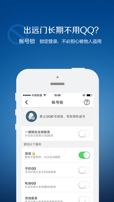 QQ安全中心手机软件app截图
