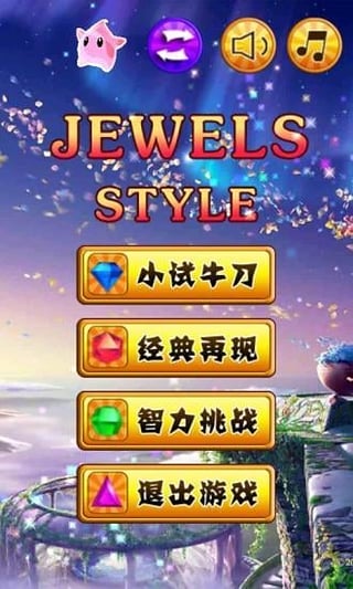 宝石Style手游app截图