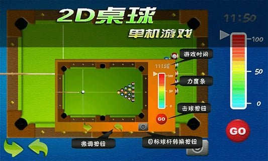 2D桌球单机游戏手游app截图