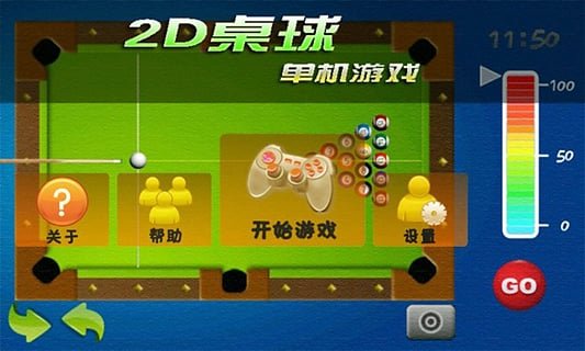 2D桌球单机游戏手游app截图