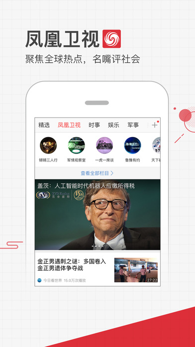 凤凰视频手机软件app截图