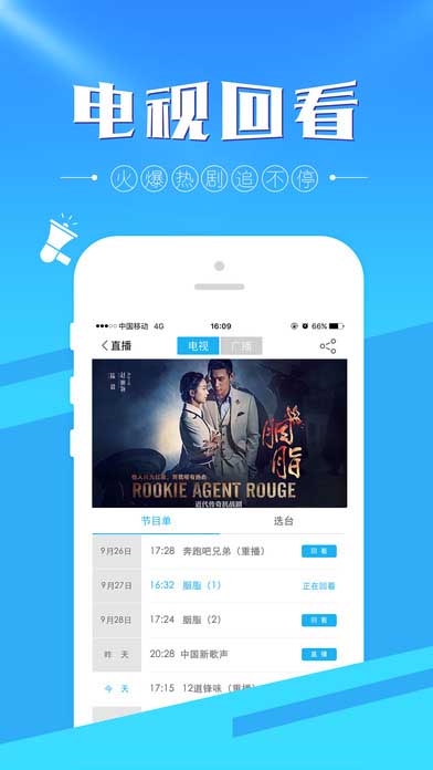 中国蓝TV手机软件app截图