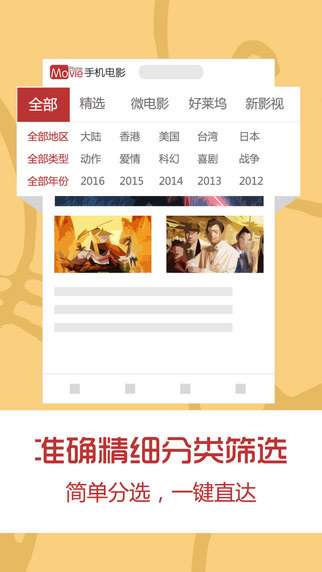 手机电影手机软件app截图