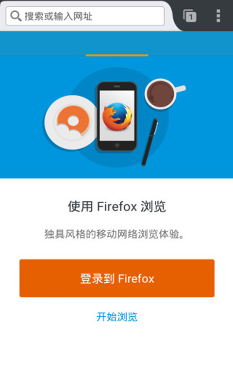 火狐浏览器 电脑版手机软件app截图