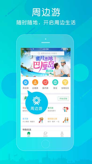康辉旅游手机软件app截图