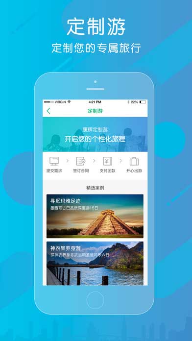 康辉旅游手机软件app截图