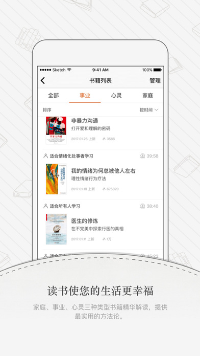樊登读书会手机软件app截图