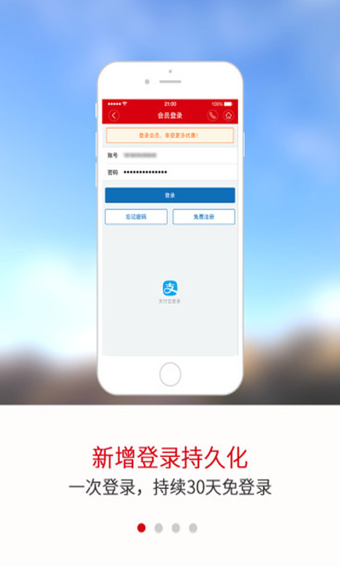 四川航空手机软件app截图